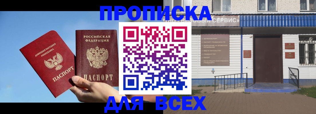 прописка поиск в Горняке