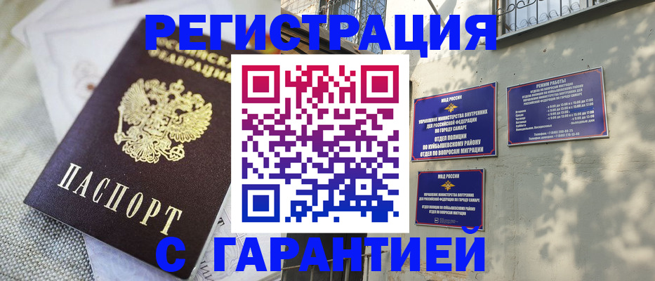 прописка в квартире в Горняке