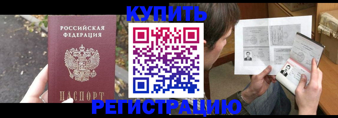 временная регистрация поиск в Горняке