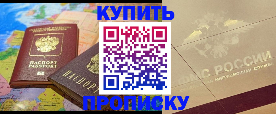 прописка поиск в Горняке