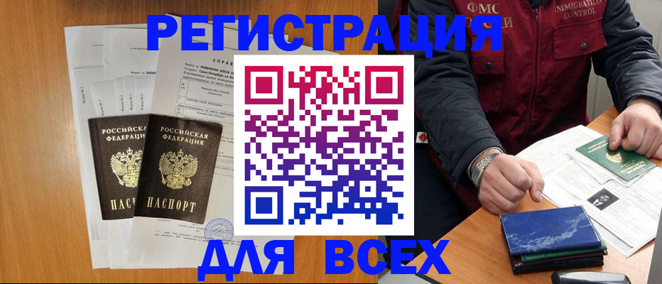 временная регистрация поиск в Горняке