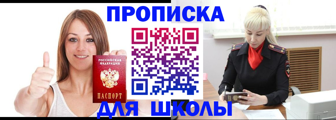 временная регистрация в Горняке
