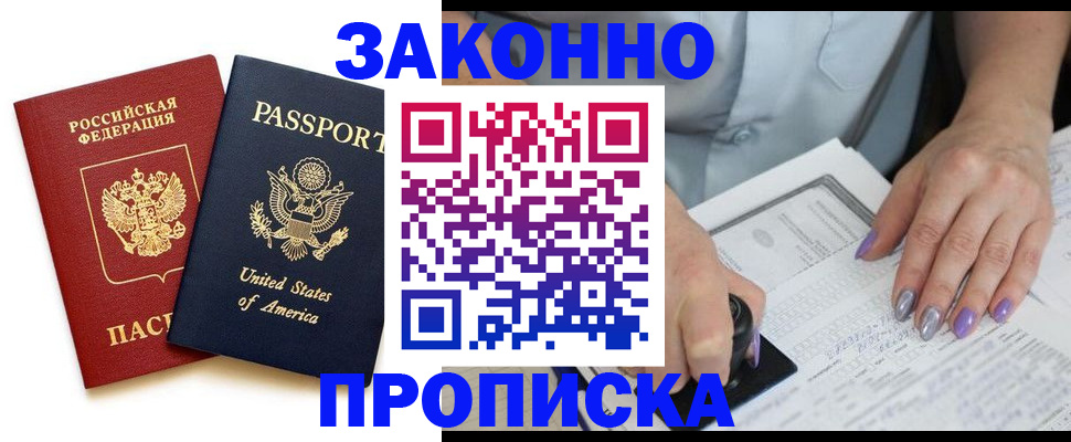 временная регистрация в квартире в Горняке