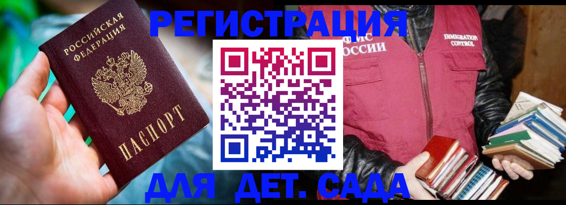 регистрация для дет. сада в Горняке