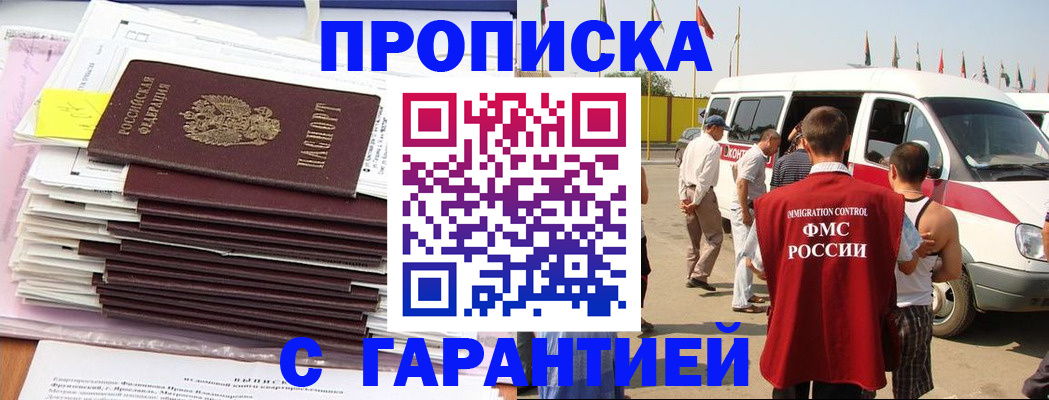 миграционный учет в Горняке