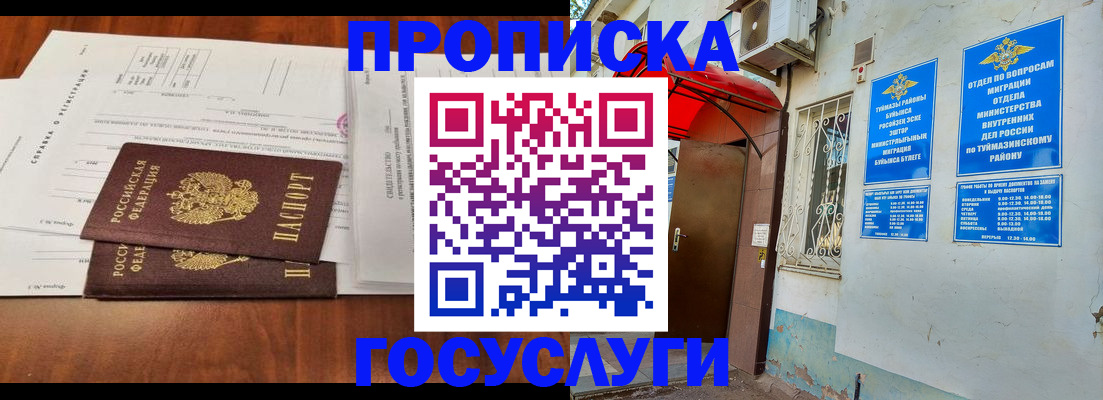прописка в квартире в Горняке