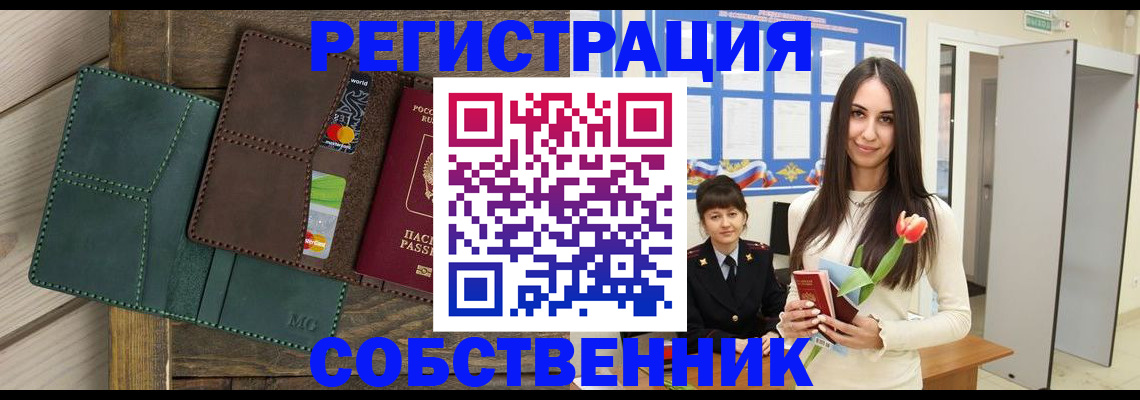 временная регистрация для школы в Горняке