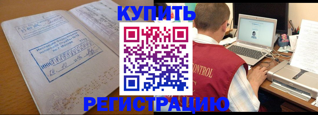 временная регистрация законно в Горняке