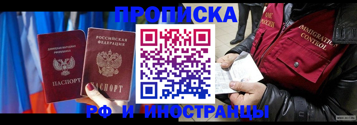 прописка регистрация в Горняке