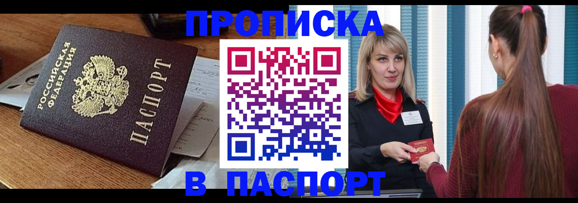 миграционный учет в Горняке